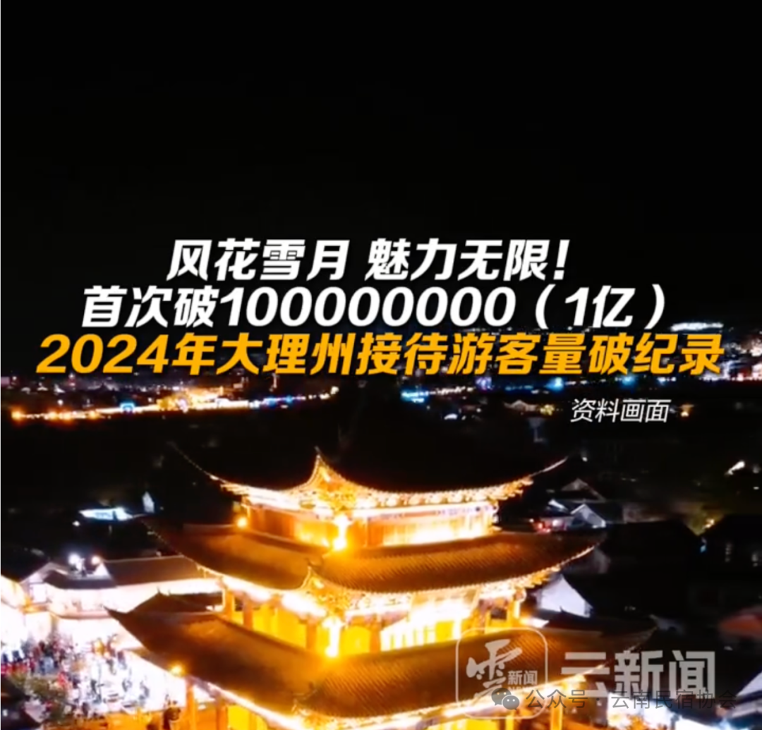 2024大理州接待游客破亿 2024大理州接待游客破亿