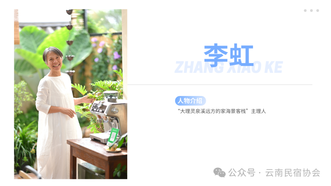 云南民宿协会李虹讲师于民宿沙龙关于民宿未来的讨论