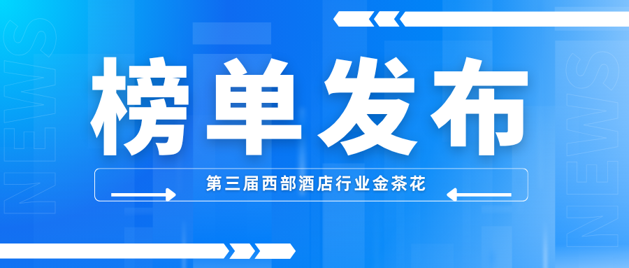 榜单发布.png 榜单发布.png