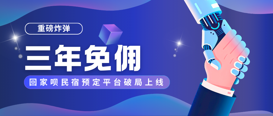 困在算法里的中国民宿，是时候把“灵魂”赎回来了