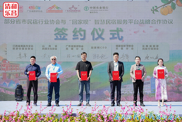 云南民宿协会和回家呗签署战略合作协议